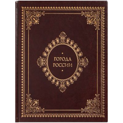 Книга «Города России»-1