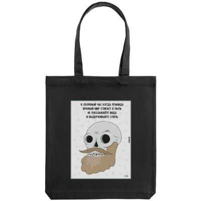 Холщовая сумка «Череп», черная-1