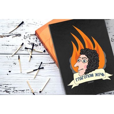 Набор «Глаголом жечь»-9