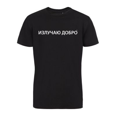 Футболка «Излучаю добро» со светящимся принтом, черная-1