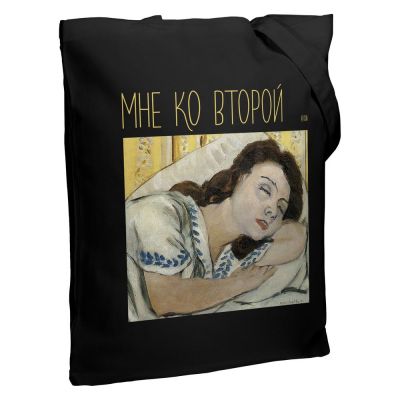 Холщовая сумка «Мне ко второй», черная-0