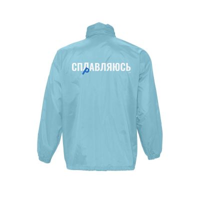 Ветровка «Сплавляюсь», бирюзовая-0