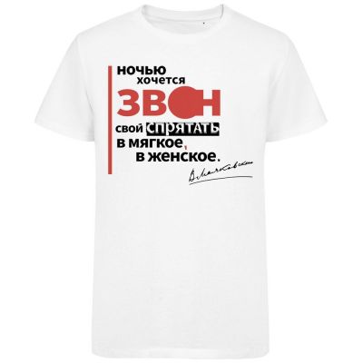 Футболка «Цитаты. Маяковский. Звон», белая-1
