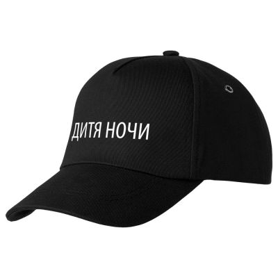 Бейсболка «Дитя ночи» со светящимся принтом, черная-0