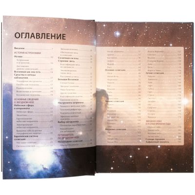 Книга «Путеводитель по звездному небу России»-3