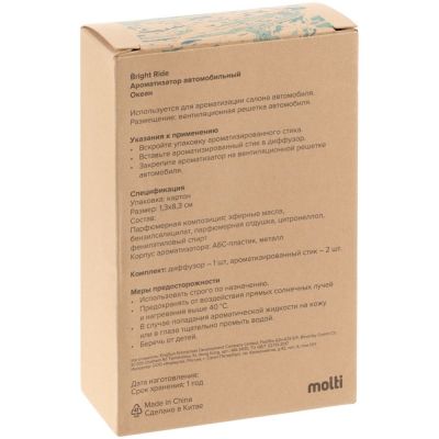 Ароматизатор Bright Ride, океан-5