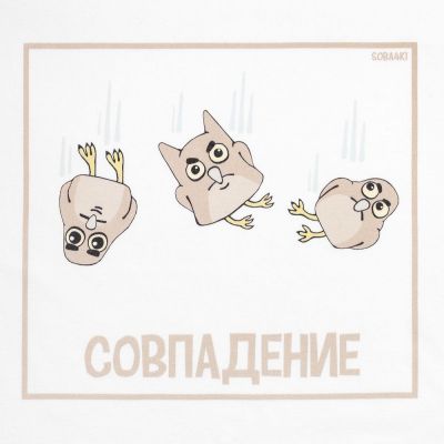 Футболка «Совпадение», белая-2