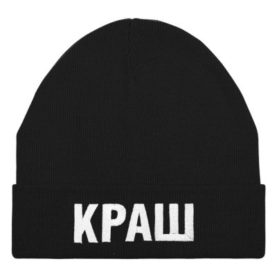 Шапка «Краш», черная-2