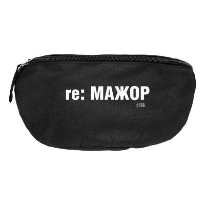 Поясная сумка «re: Мажор», черная-1