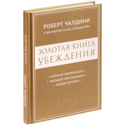 Книга «Золотая книга убеждения»-0