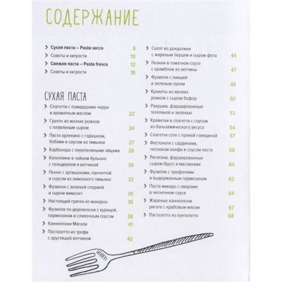 Книга «Паста, а еще лазанья, равиоли и каннеллони»-1