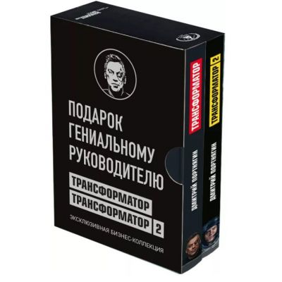 Набор книг «Подарок гениальному руководителю»-0