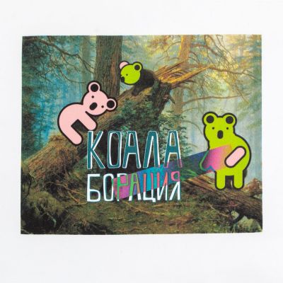 Холщовая сумка «Коалаборация», молочно-белая-2