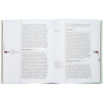 Книга «Словарь кофе»-3