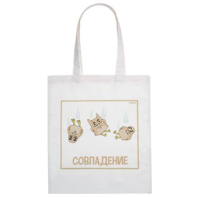 Холщовая сумка «Совпадение», белая-1