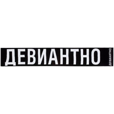 Шарф «Девиантно»-5