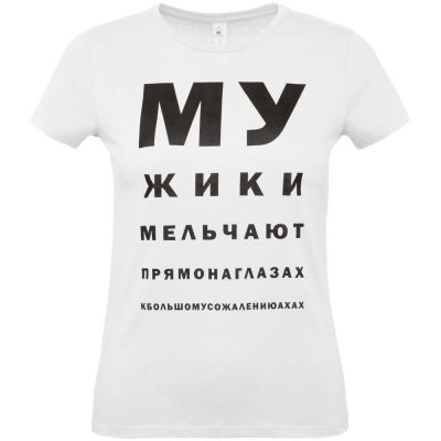Футболка женская «Мужики», белая-1