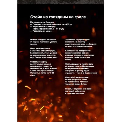 Набор «WellDone. Стейк из говядины»-8