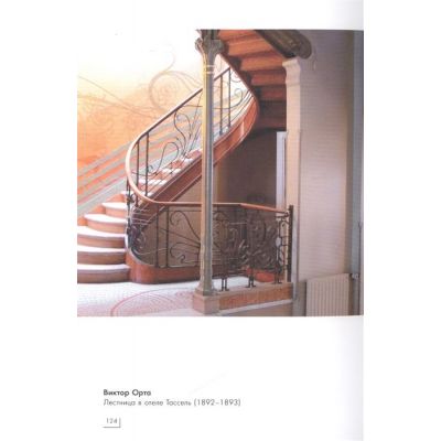 Книга «Ар-нуво»-3