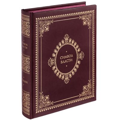 Книга «Символ власти»-0
