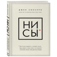 Книга «НИ СЫ»