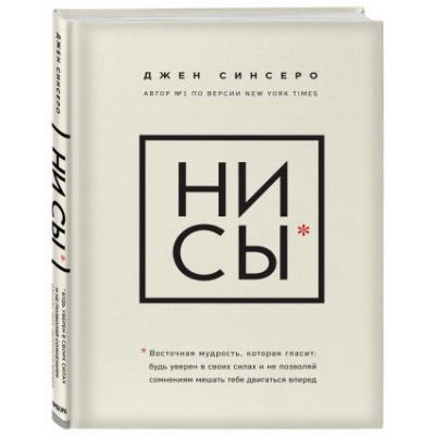 Книга «НИ СЫ»-0