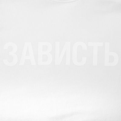 Футболка женская «Зависть белая»-3