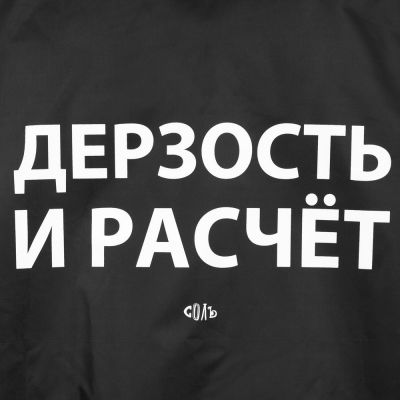 Дождевик «Дерзость и расчет», черный-3