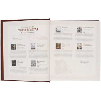 Книга «Золотая книга русской культуры»-5