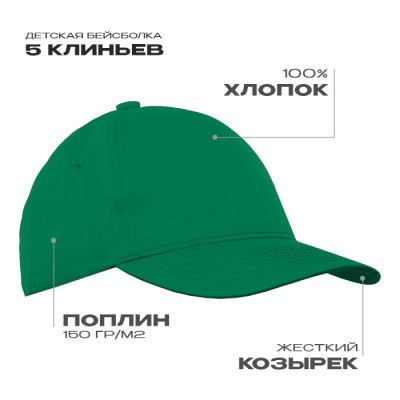 Детская бейсболка STAN 5 клиньев хлопок 150, 10J Зелёный STAN -0