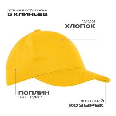 Детская бейсболка STAN 5 клиньев хлопок 150, 10J Жёлтый STAN -0