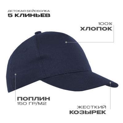 Детская бейсболка STAN 5 клиньев хлопок 150, 10J Тёмно-синий STAN -0