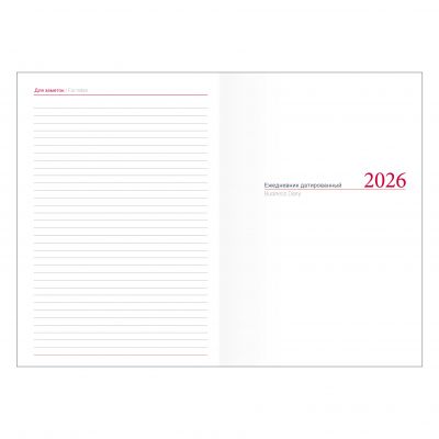 Ежедневник датированный 2026 14х20  -8