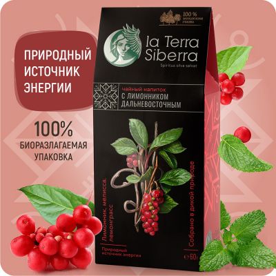 Чайный напиток со специями из серии 'La Terra Siberra' с лимонником дальневосточным 60 гр., черный, красный-4