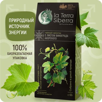 Чайный напиток со специями из серии 'La Terra Siberra' с листом винограда амурского 60 гр., черный, зеленый-4