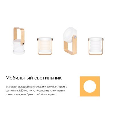 Rombica LED Oko, белый/дерево-7