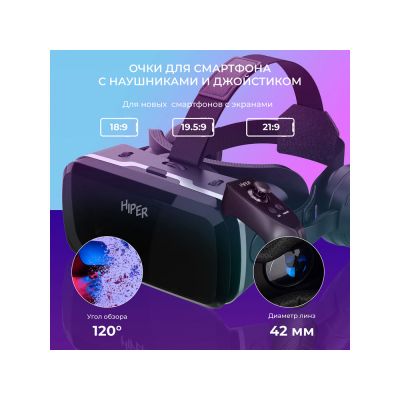 Очки виртуальной реальности HIPER VR MAX-8