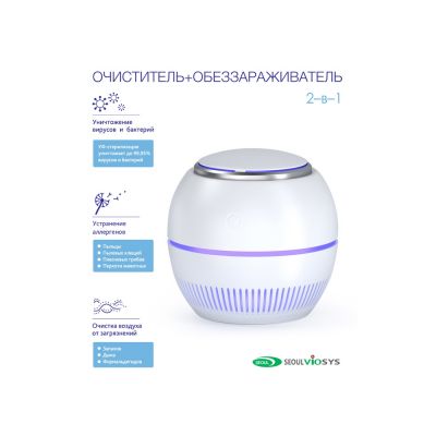 Переносной очиститель + обеззараживатель REMEZair RMA-101-01-1