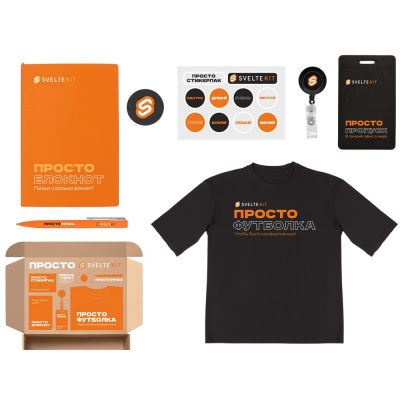 Welcome pack Simple kit, оранжевый-0