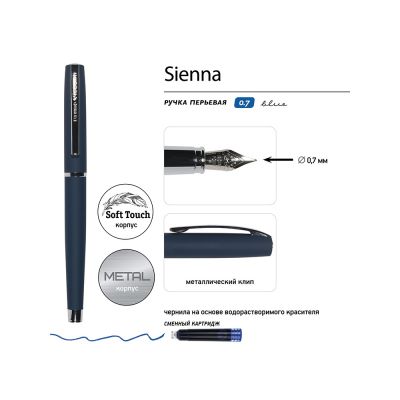 Ручка металлическая перьевая Sienna софт-тач, синий-1