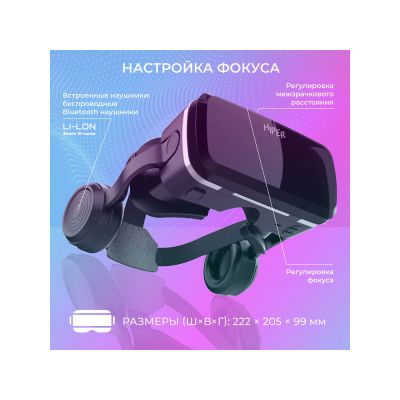 Очки виртуальной реальности HIPER VR MAX-6