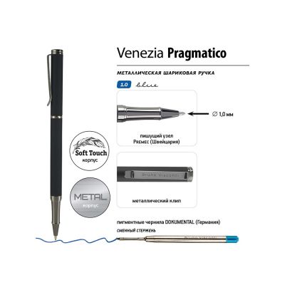 Ручка металлическая шариковая Venezia Pragmatico софт-тач,черный-2