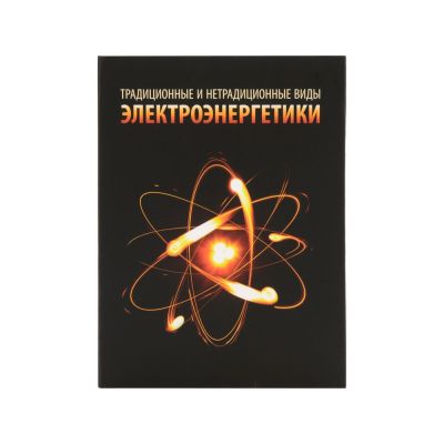 Часы Традиционные и нетрадиционные виды электроэнергетики, черный-3