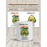 295001 Керамичская кружка белая АВАКАДО, 330 мл