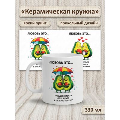 295001 Керамичская кружка белая АВАКАДО, 330 мл-0