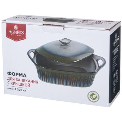 ФОРМА ДЛЯ ЗАПЕКАНИЯ С КРЫШКОЙ REACTIVE BLUE 33*23*9,5/13 СМ 2000 МЛ-1