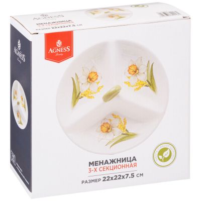 МЕНАЖНИЦА 3 СЕКЦИИ AGNESS 