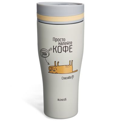 ТЕРМОКРУЖКА AGNESS 