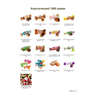 №5 РЮКЗАК СЛАДОСТЕЙ ЕНОТ 1500 грамм новогодний подарок классический-2