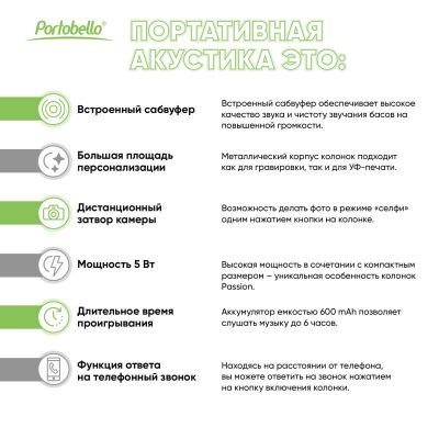 Беспроводная колонка Пэшн (Passion) 80dB 600 mAh (Bluetooth 5.0), зеленая-13